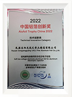 2022中國鋁箔創(chuàng)新獎