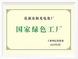 國家綠色工廠