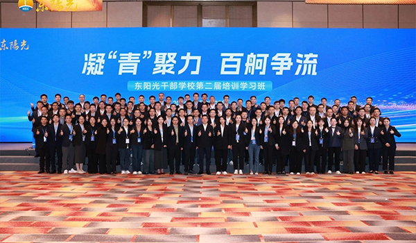 凝“青”聚力，百舸爭流 | 東陽光干部學(xué)校2024年第二屆培訓(xùn)學(xué)習(xí)班圓滿結(jié)束